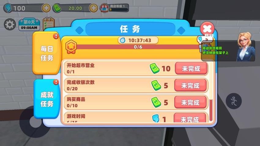 开个超市赚钱游戏v1.0.0 3