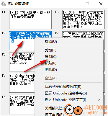 多功能剪切板软件