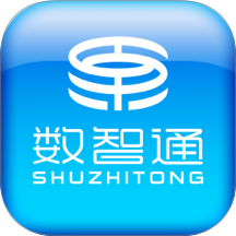 数智通官网版