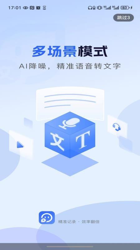 Ai录音专家安卓版v1.0(3)