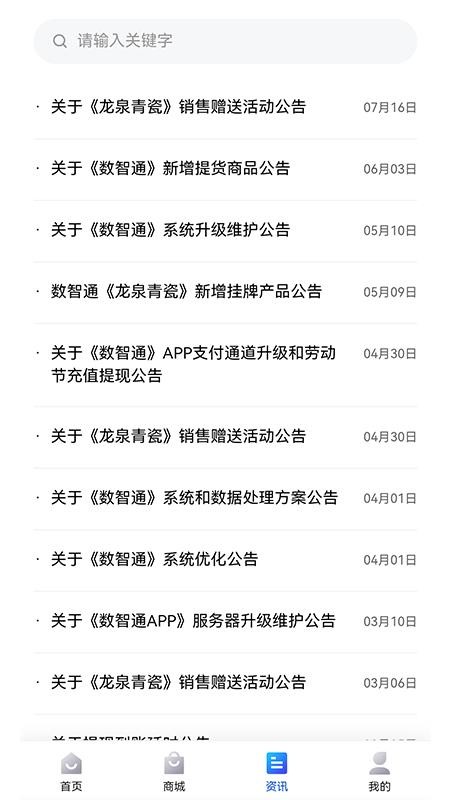 数智通官网版v1.0.4(2)