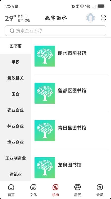 数字丽水免费版v2.8.4 3