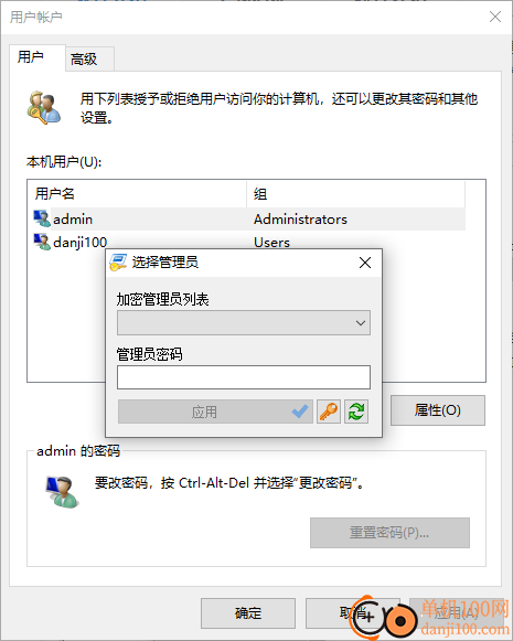 runas tool(管理员权限设置器)