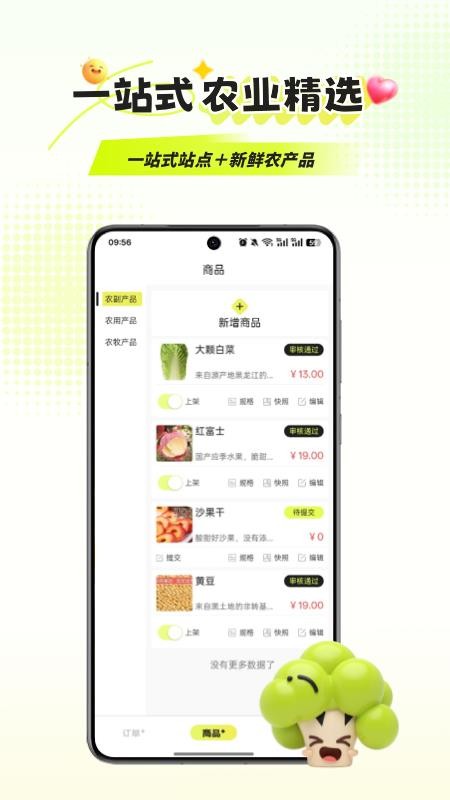 优农宝商家版免费版v1.0.0(3)