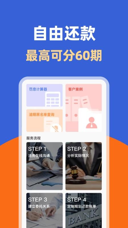 逾期處理助手官網版