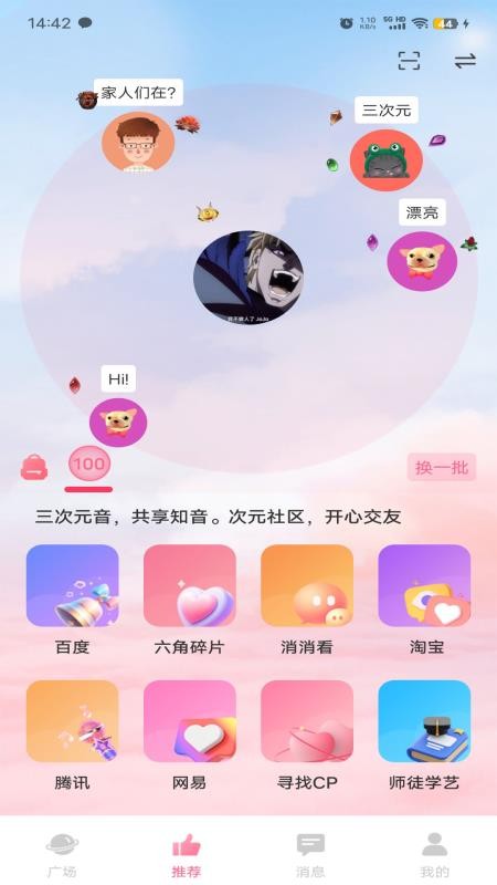 三次元音官方版v1.3.5(4)