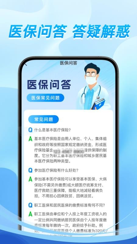 掌上医保计算最新版v1.0.0(1)