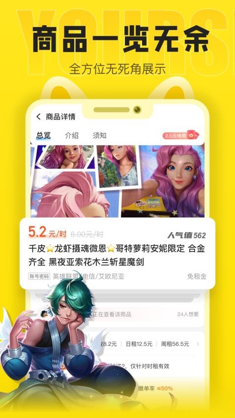 松鼠租号官方版