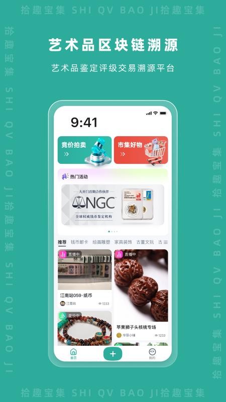 拾趣宝集最新版v2.3.7(4)