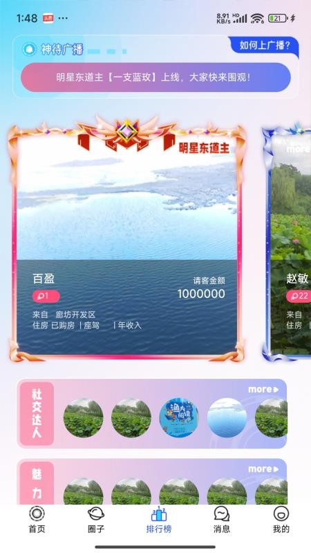 神待King官方版v1.0.1 1