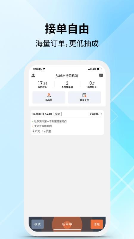 弘峰出行司机端官网版v1.0.1 4