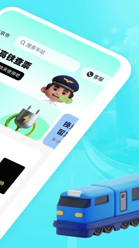 特惠高铁查票手机版v1.0.0 2
