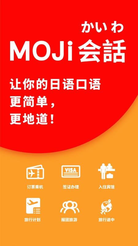 MOJi会话免费版v2.0.0(1)