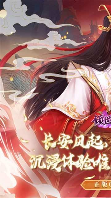 傾世奇緣游戲v1.0 1