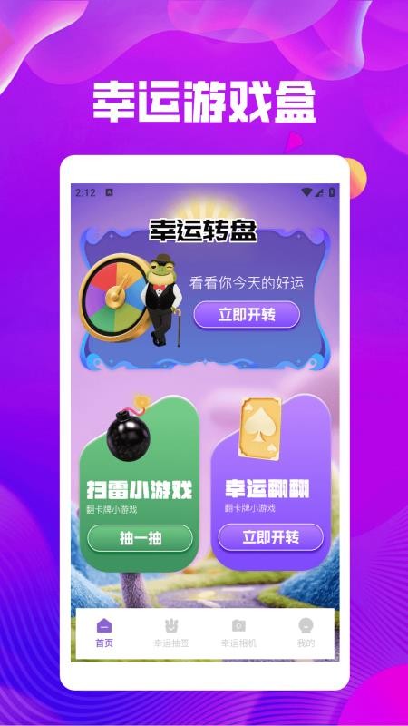 幸运蛙官方版v1.3(3)