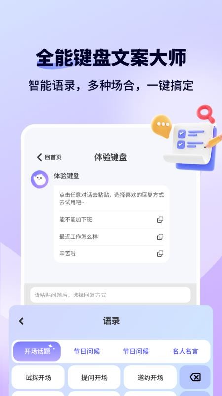恋爱键盘Sweetkey手机版v2.1.1(3)