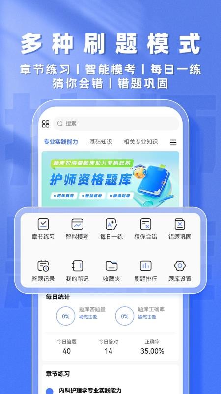 护师题库帮最新版