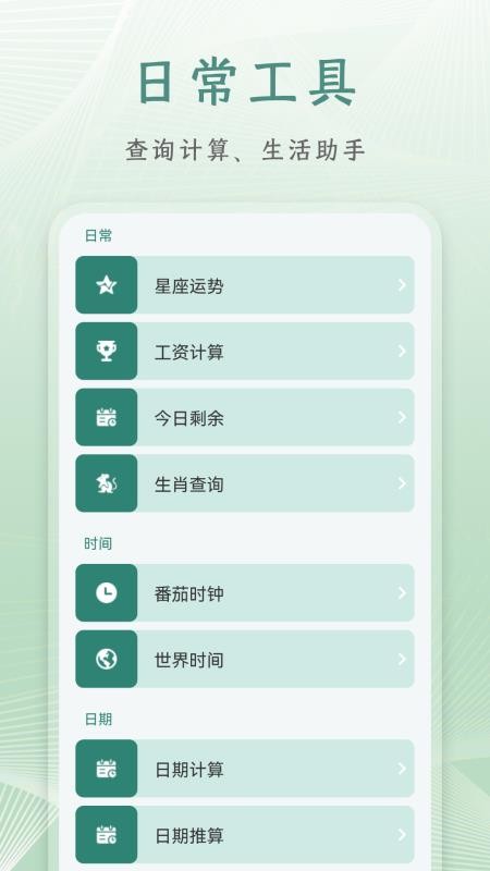 朝夕日历免费版v1.0.6 5