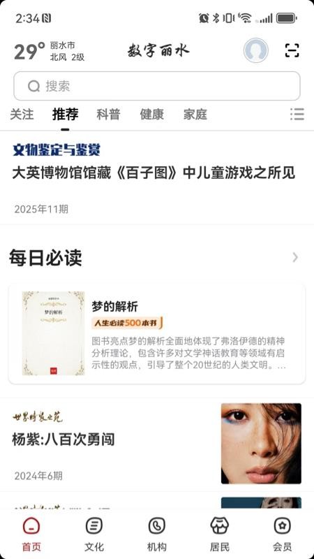 数字丽水免费版