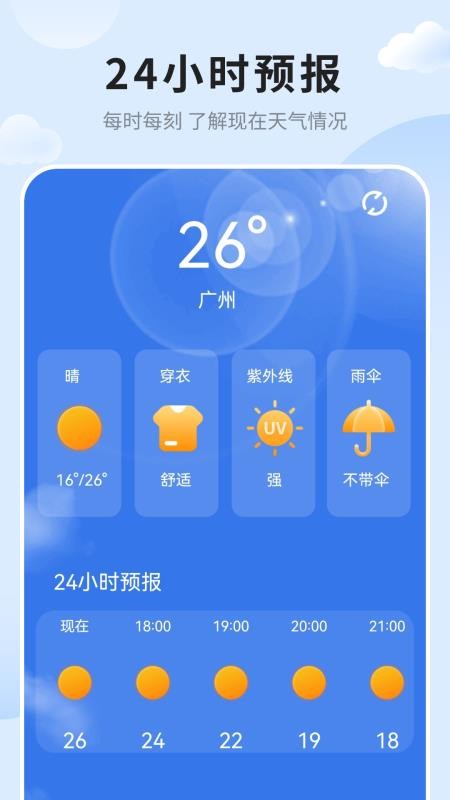 天气预报免费版准免费版v1.6 2