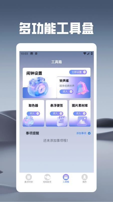 悬浮时钟之秒杀助手官网版