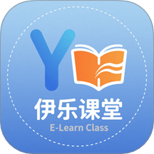 伊乐课堂最新版 v1.1