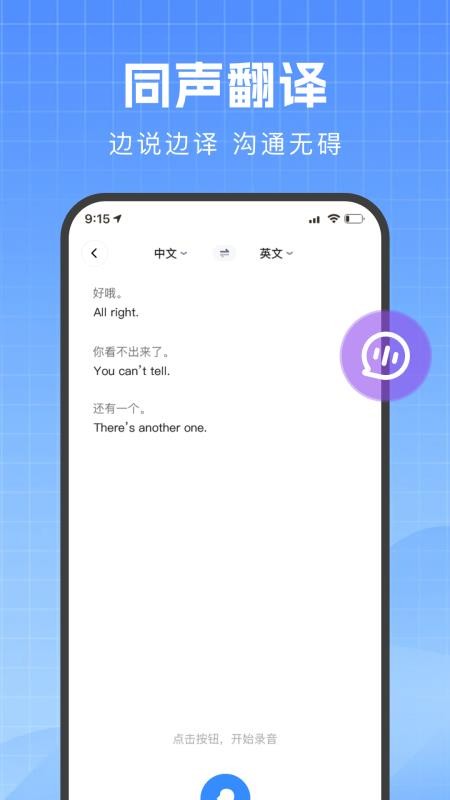 DeeP随身实时翻译器手机版v1.0.0 4