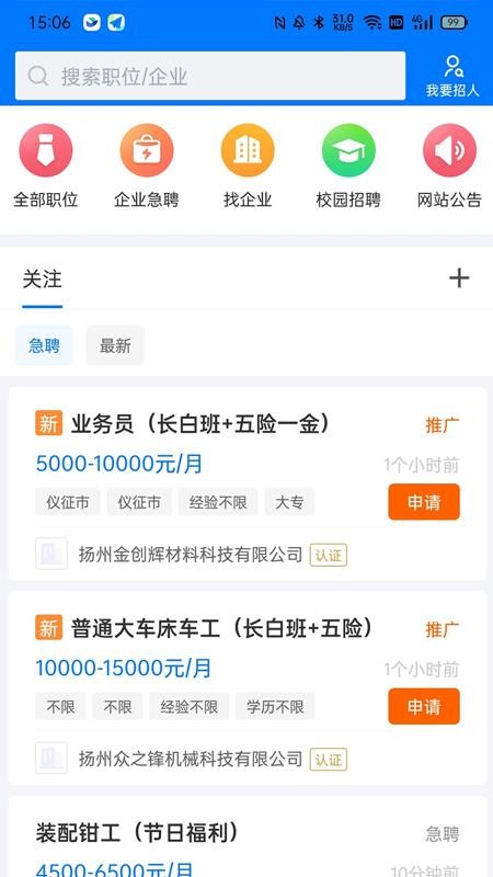 仪征直聘官网版