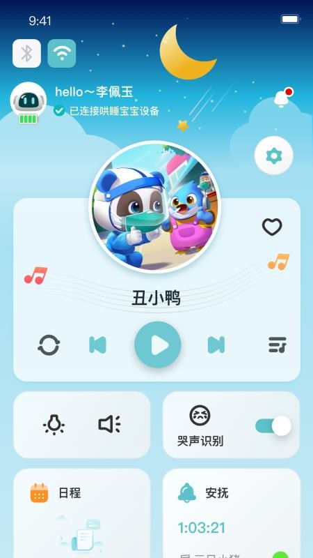 1梦睡眠免费版v1.0.1(3)