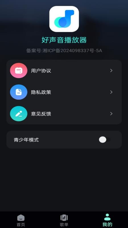 好聲音播放器手機(jī)版v1.0.1 4