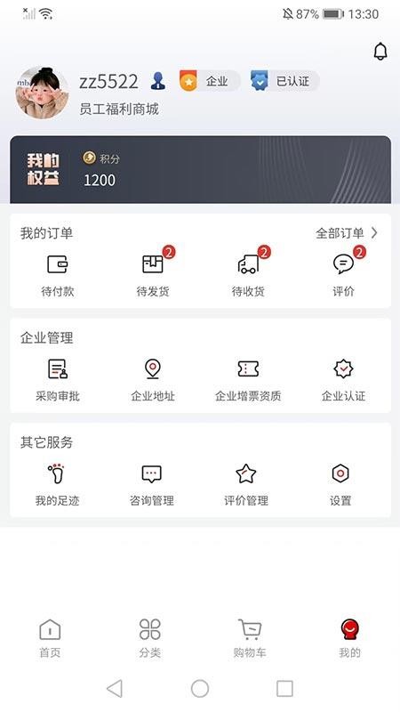 京騰企采網絡商城系統官網版v1.0.0 2