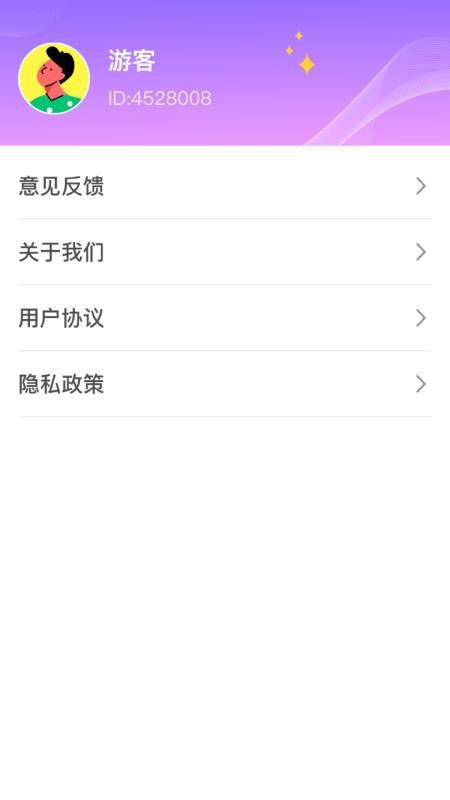 紫彩旅程官网版v1.0.2.020257241042 1