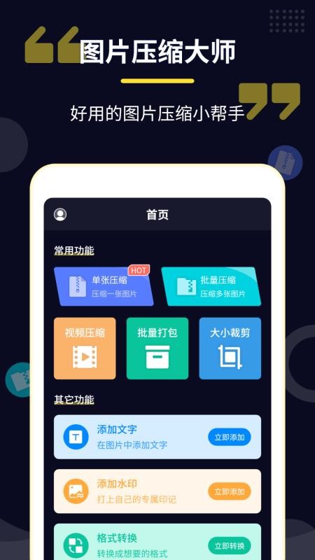 压缩专家最新版v2.5.3(1)