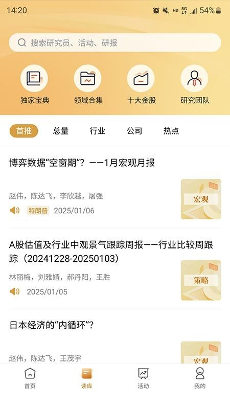 申万宏源融成最新版(4)