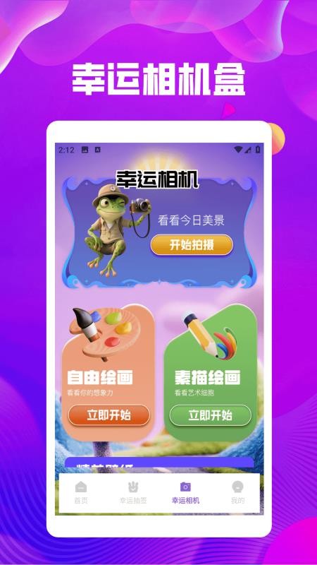 幸运蛙官方版v1.3(1)