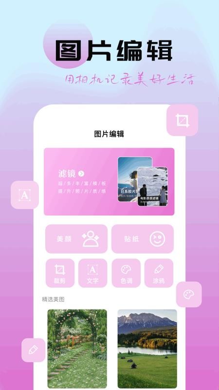图灵精修官方版appv1.1 3