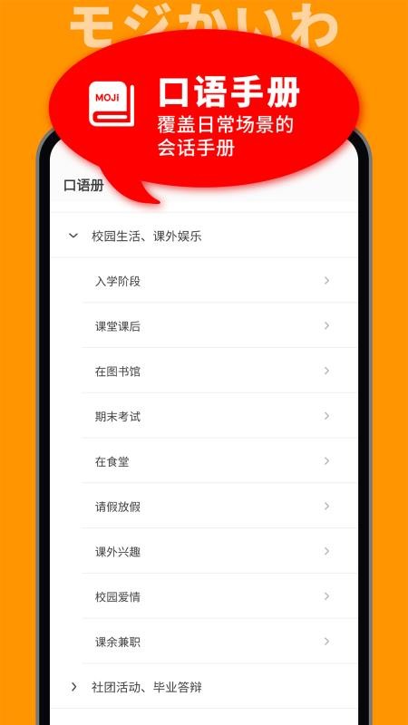 MOJi会话免费版v2.0.0(2)