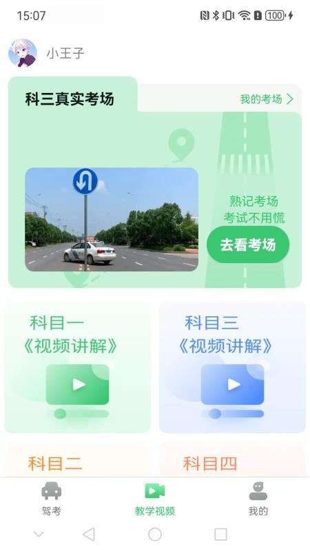 青葱学驾官网版(3)