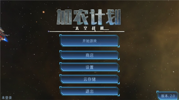 加农计划太空战机手游(Project Charon: Space Fighter)