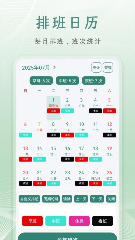 朝夕日历免费版v1.0.6 3