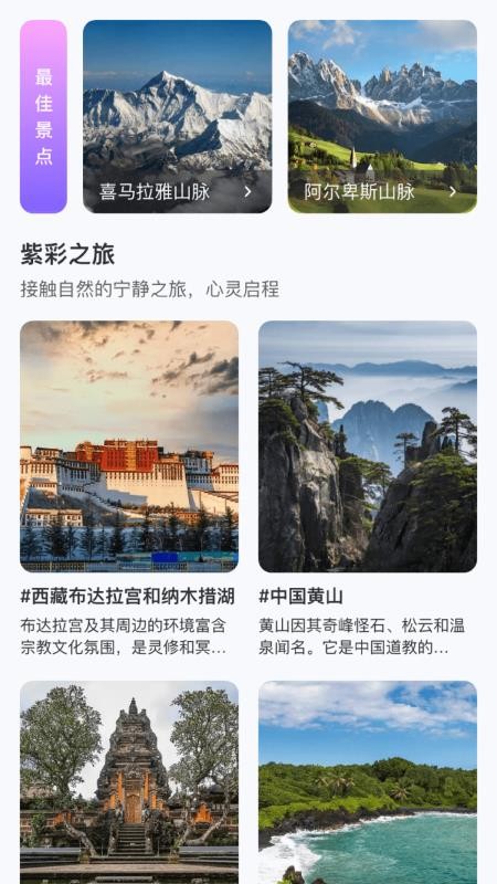 紫彩旅程官网版