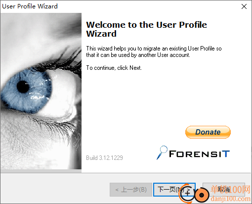profwiz(域用户迁移工具)