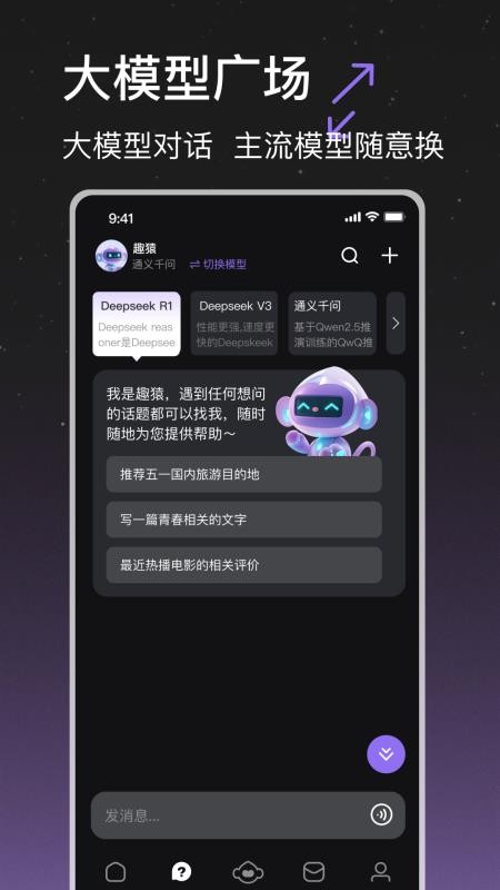 趣猿AI官网版v1.0.5(2)