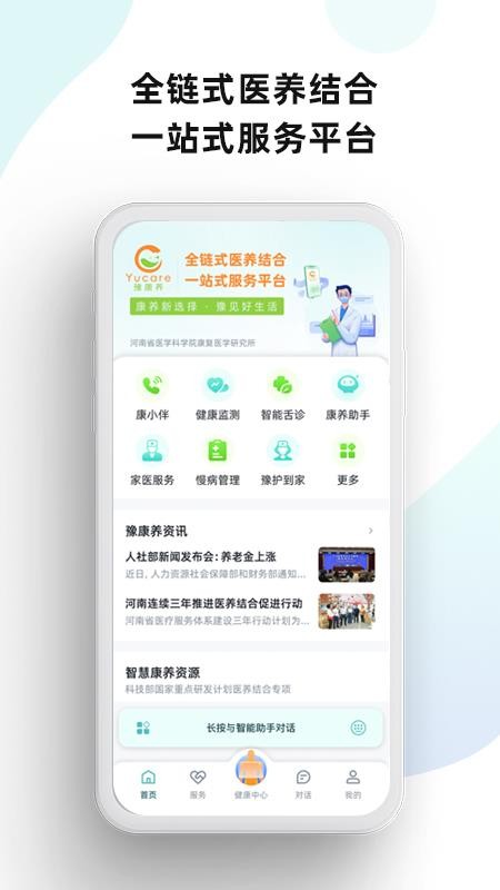 豫康养手机版v2.3.12 1