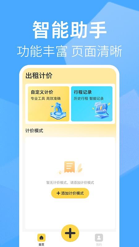 出租车打表助手最新版v1.0.0 4