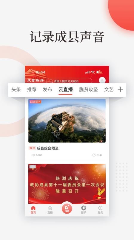 成县融媒appv4.2.2 3