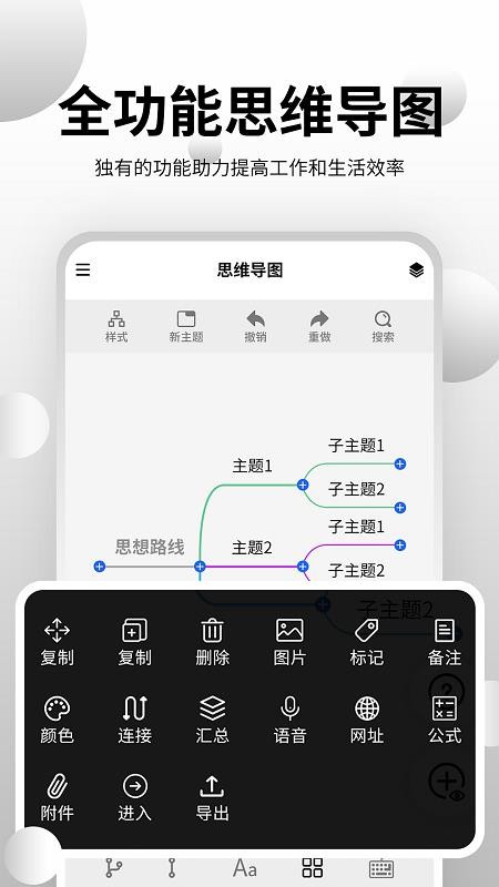 思维导图大师手机版免费(全能思维脑图)v3.5.5 1