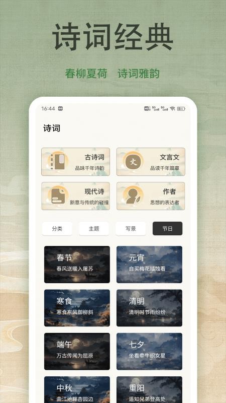 诗歌本吟诵官网版