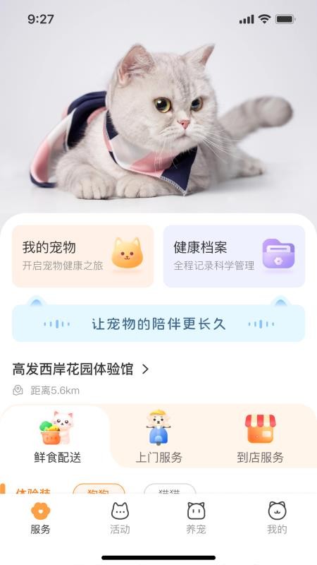 亲邻萌宠免费版v1.0.2(5)