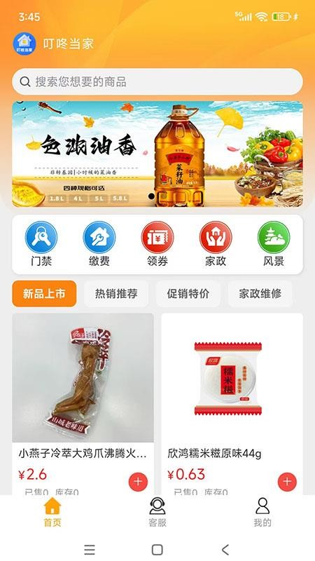 叮咚当家官方版